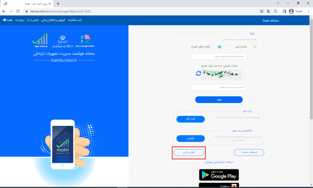فعال سازی و انتقال مالکیت تلفن همراه​